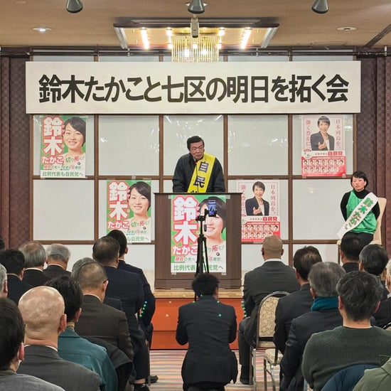 2026.2.2　鈴木たかこと七区の明日を拓く会