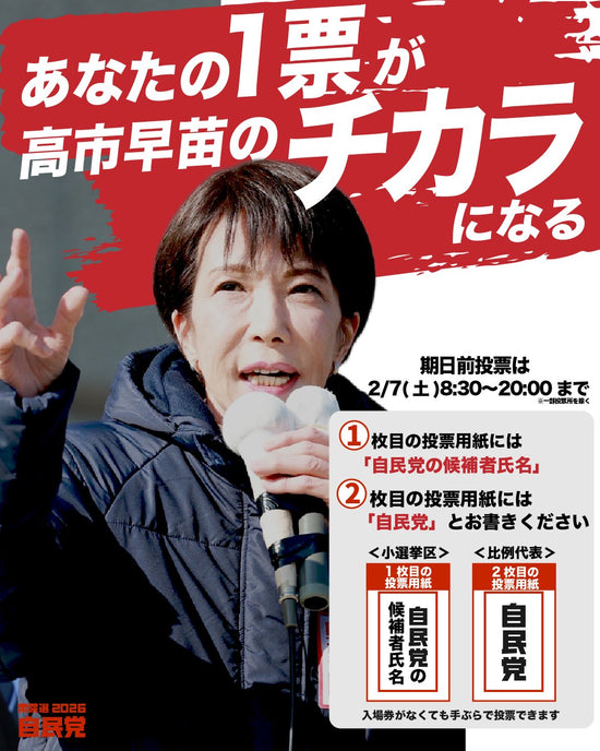 2026.2.1　期日前投票へ行ってきました