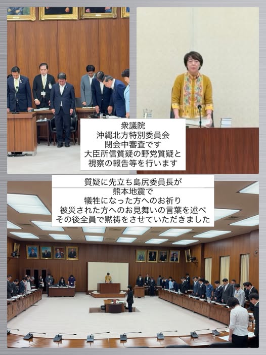 2026.7.30　沖縄北方特別委員会の閉会中審査